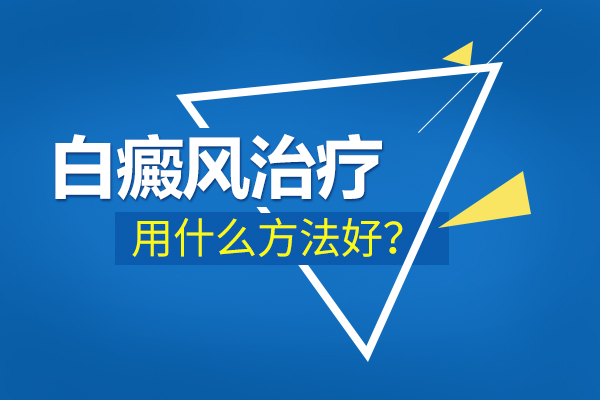 激光治疗白癜风有什么注意事项吗?